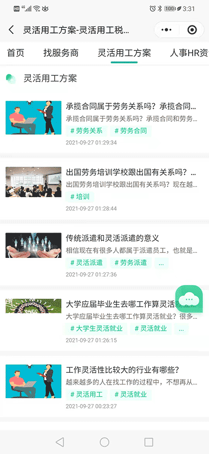 雁工云平台截图3