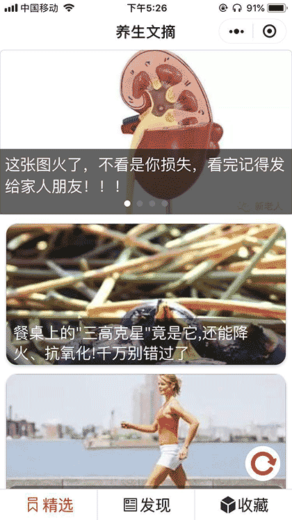 养生文摘截图1