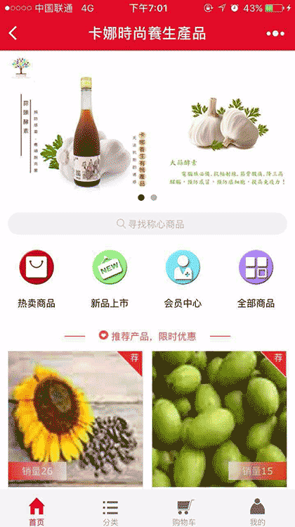 养生有机产品截图1
