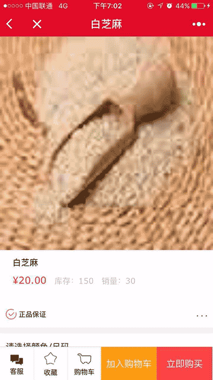 养生有机产品截图3