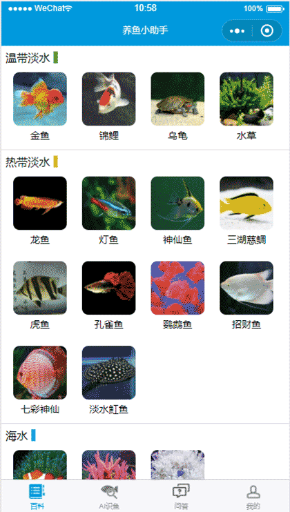 养鱼小助手截图1