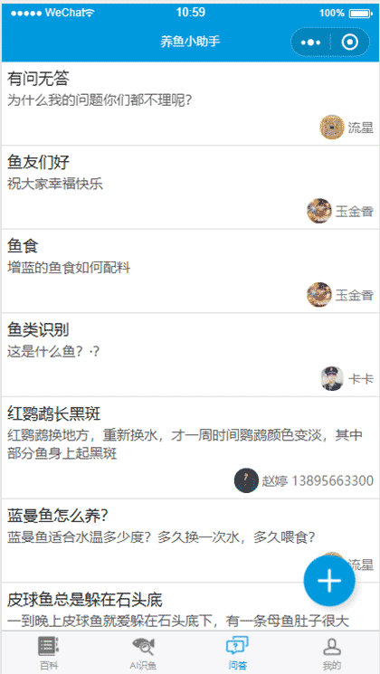 养鱼小助手截图3