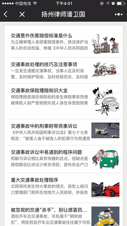 扬州律师潘卫国截图2