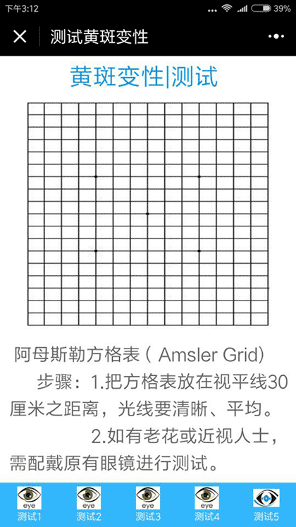 眼睛测试截图1