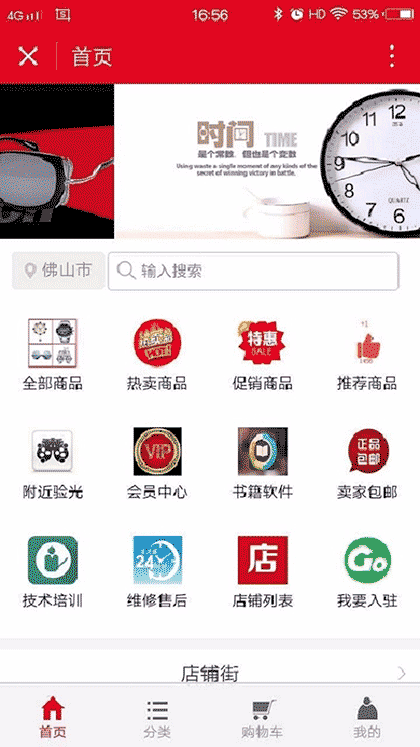 眼镜钟表截图1