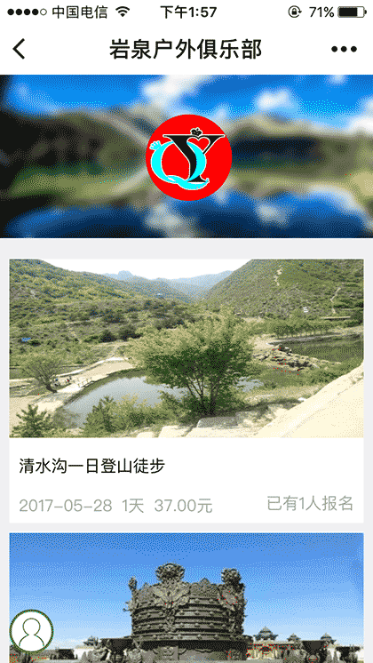 岩泉户外俱乐部截图1