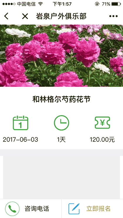 岩泉户外俱乐部截图3