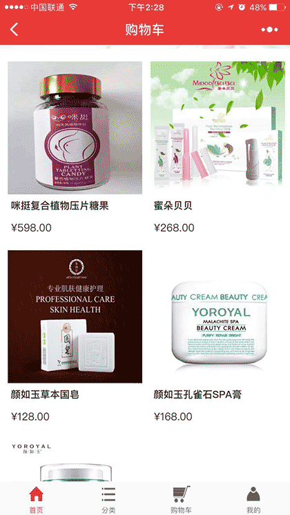 颜如玉护肤商城截图2