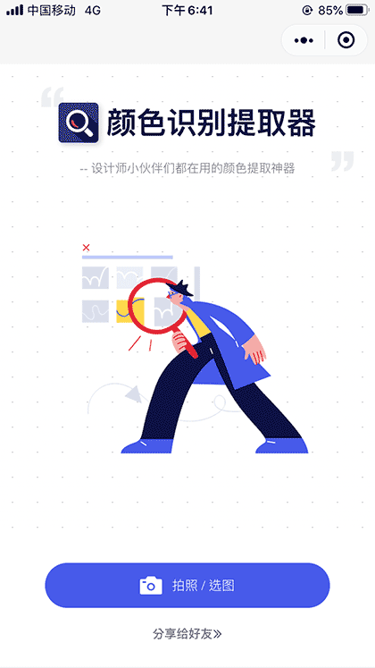 颜色识别提取器截图1