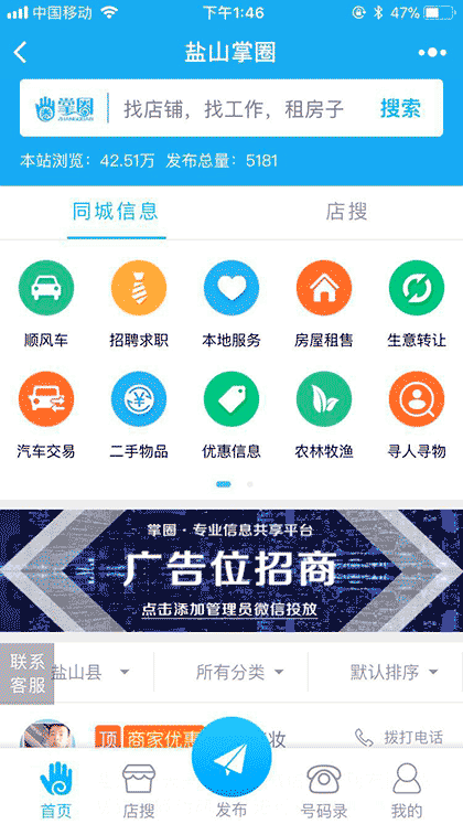 盐山百姓通截图2