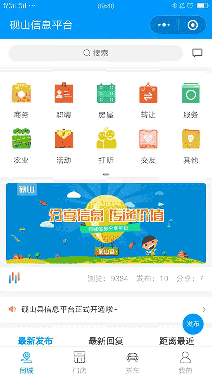 砚山信息平台截图1
