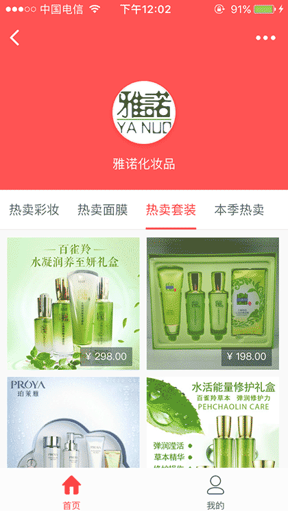 雅诺化妆品截图1