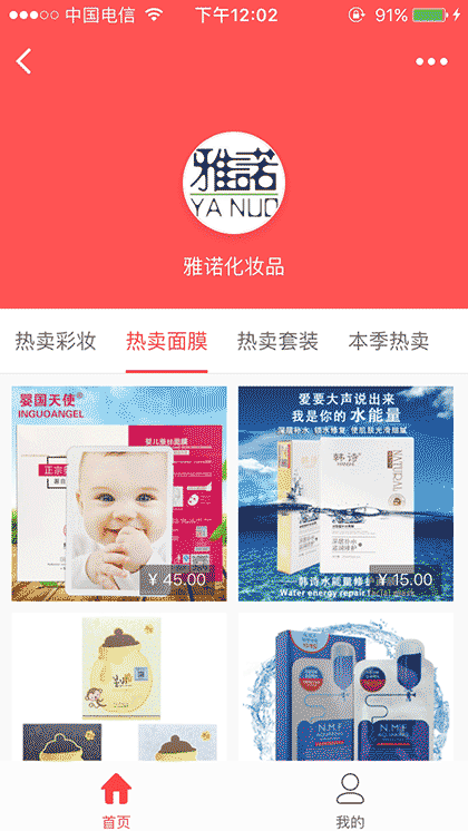 雅诺化妆品截图2