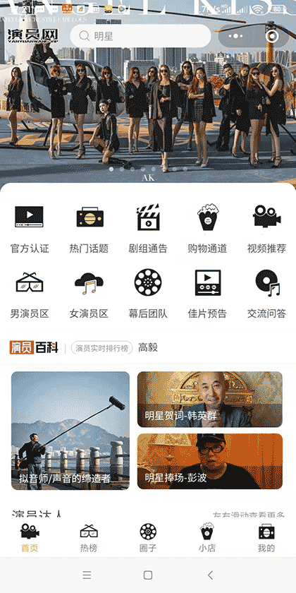 演员网截图1