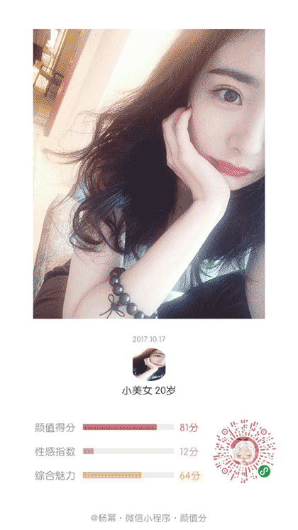 颜值分截图3