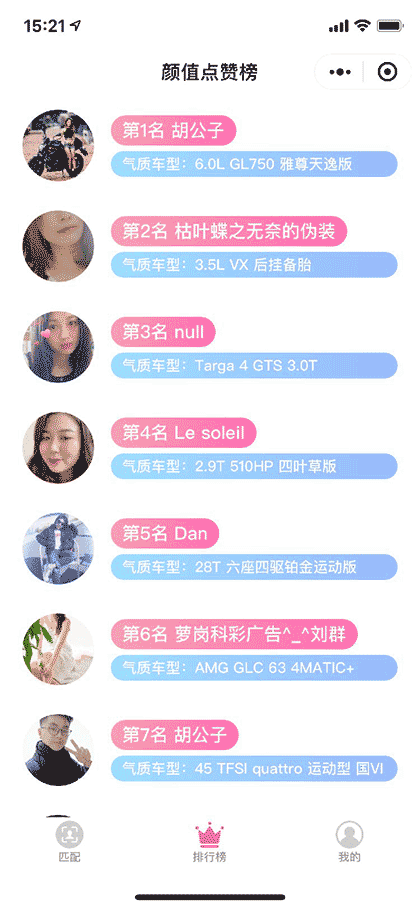 颜值配个车截图2