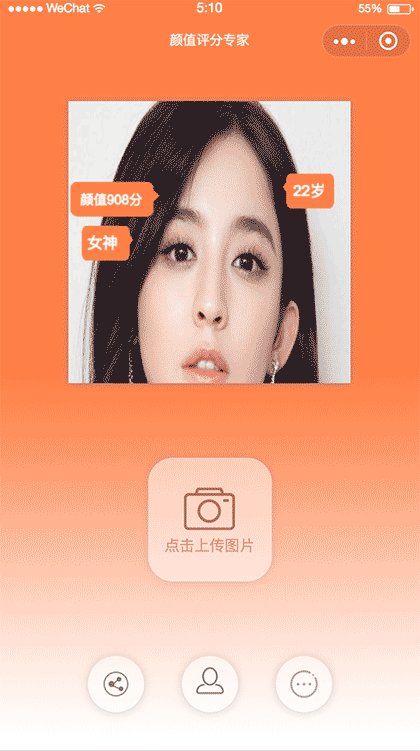 颜值评分专家截图1