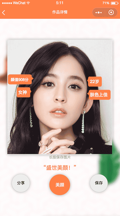 颜值评分专家截图2