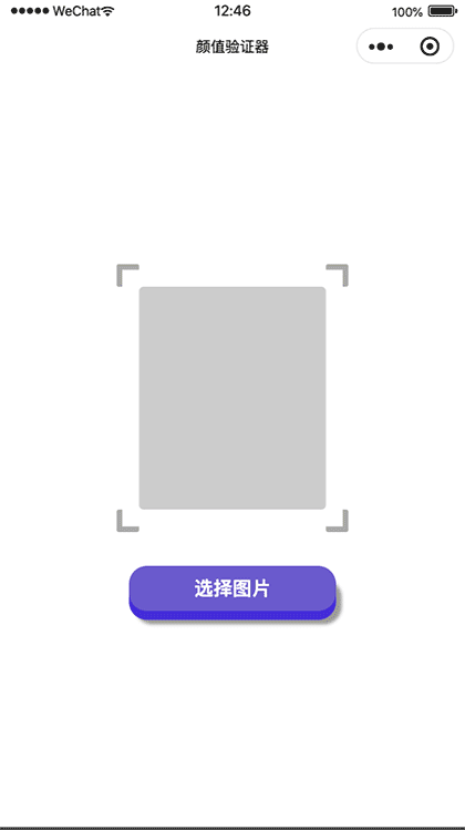 颜值验证器截图2