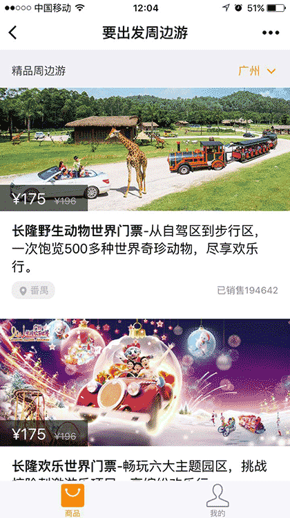 要出发旅行截图3