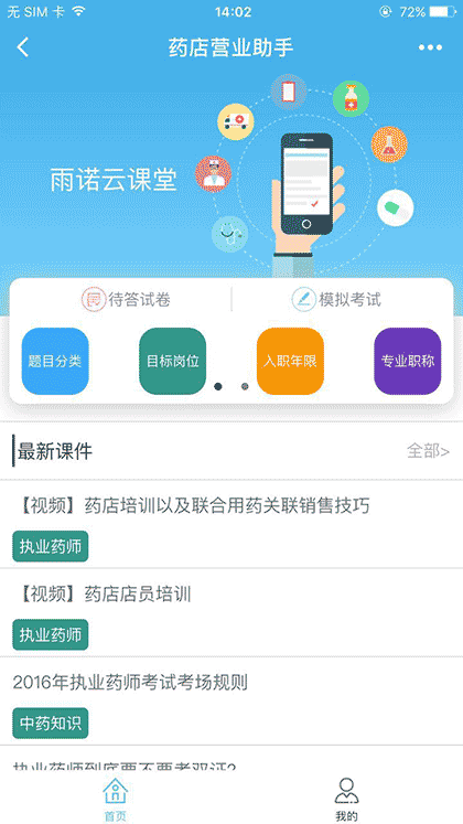 药店营业助手+截图1