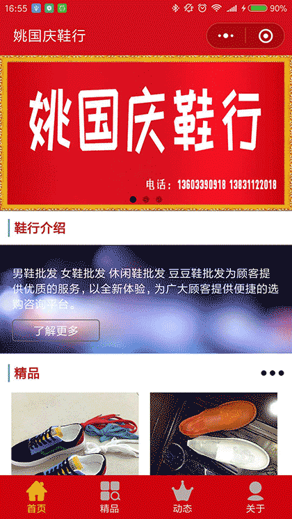 姚国庆鞋行截图1