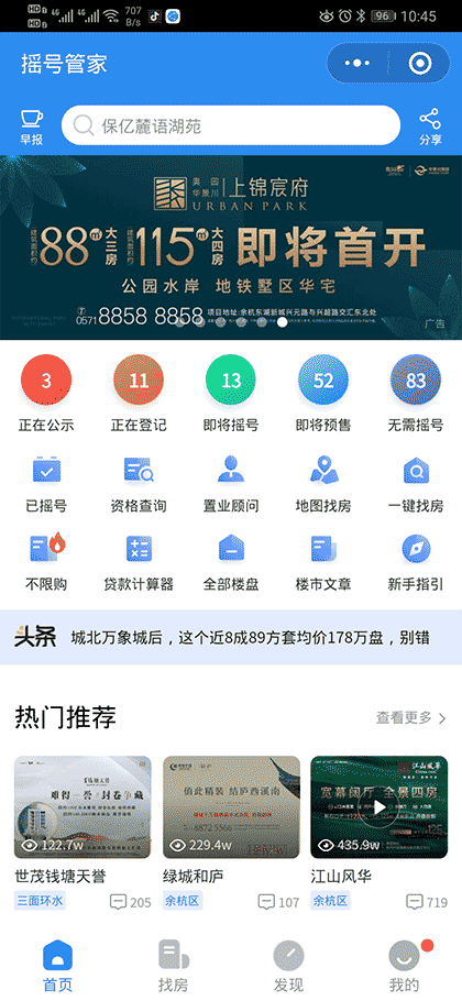 摇号管家截图3
