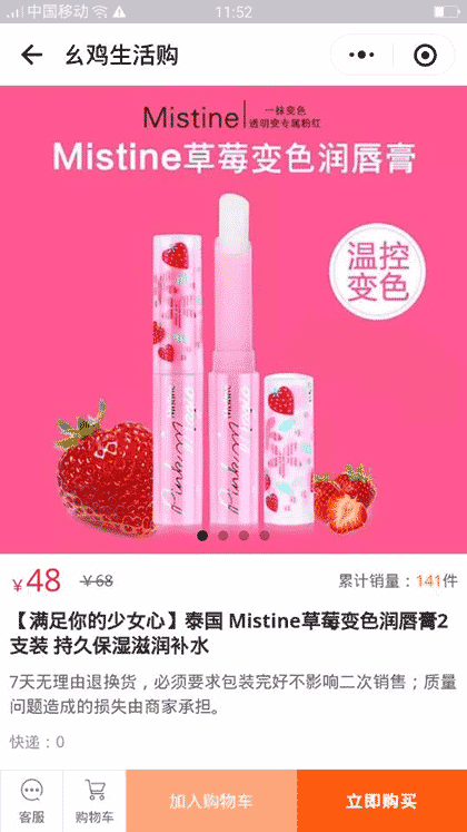 幺鸡生活购截图2