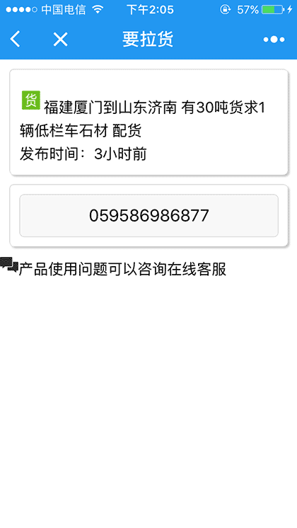 要拉货配货截图2