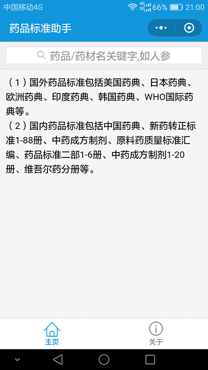 药品标准助手截图1