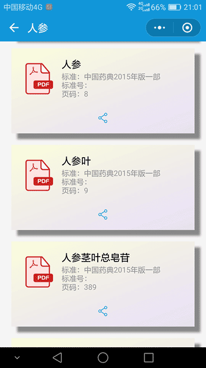 药品标准助手截图3