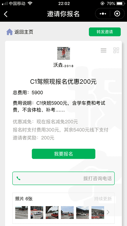 邀请你报名截图1