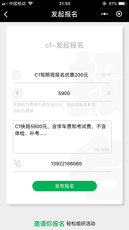 邀请你报名截图2