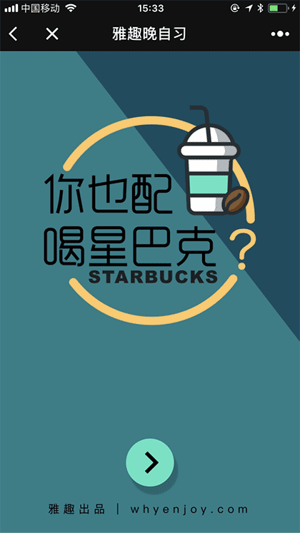 雅趣晚自习截图3