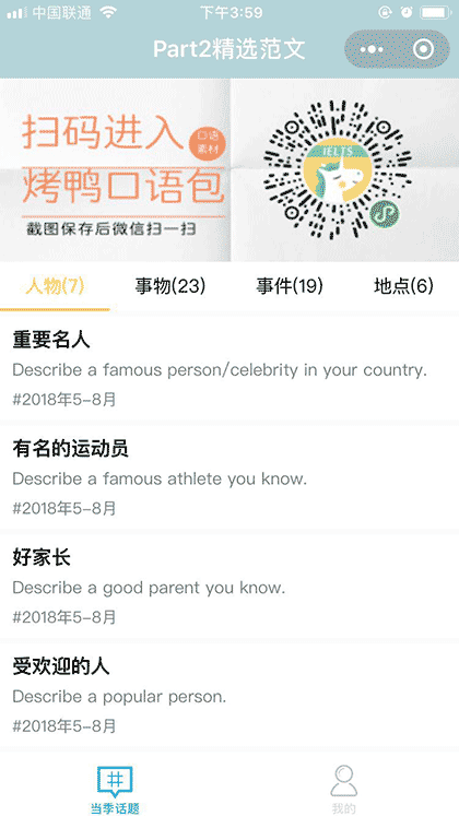 雅思口语Part2截图2