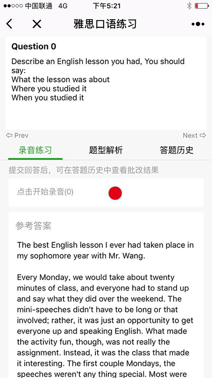 雅思口语自练狂截图3