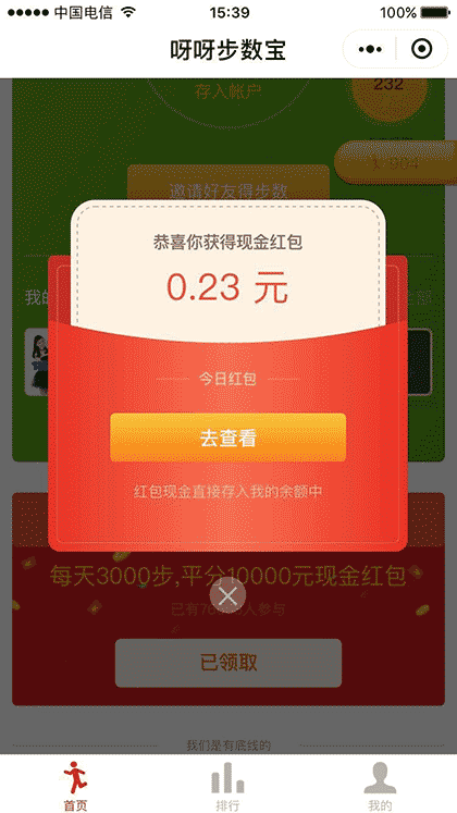 呀呀步数宝截图2