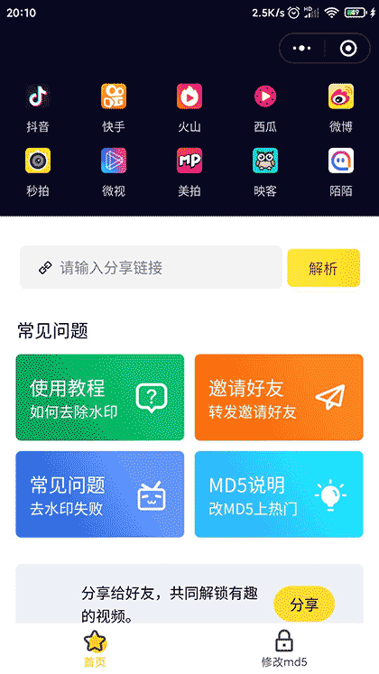 鸭鸭去水印截图1