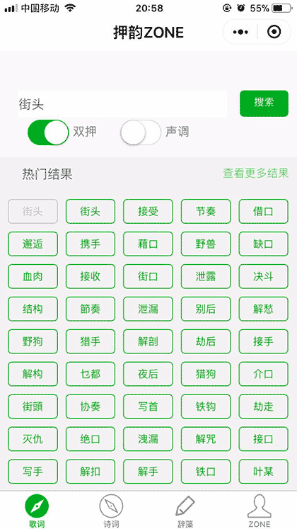 押韵ZONE截图2