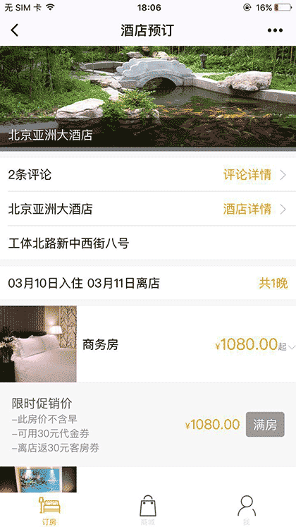 亚洲大酒店截图1