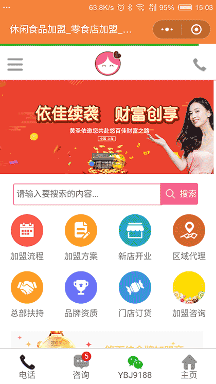 悠百佳零食奶茶加盟截图1