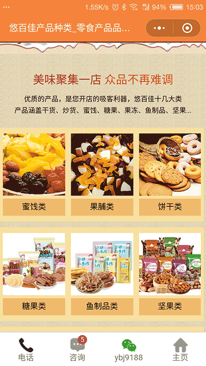 悠百佳零食奶茶加盟截图3