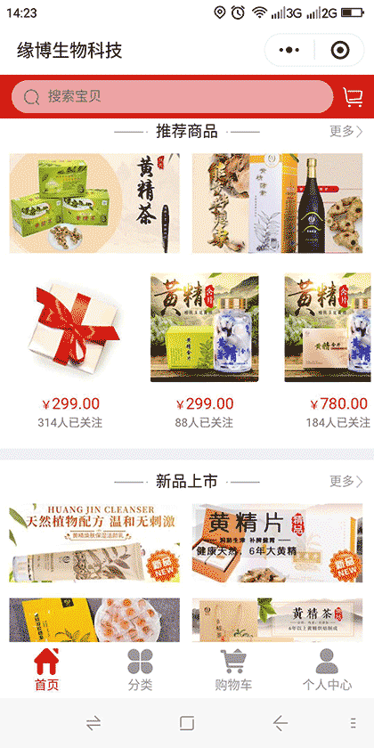 缘博盛达黄精商城截图1