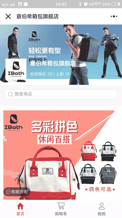 意伯希箱包旗舰店截图3