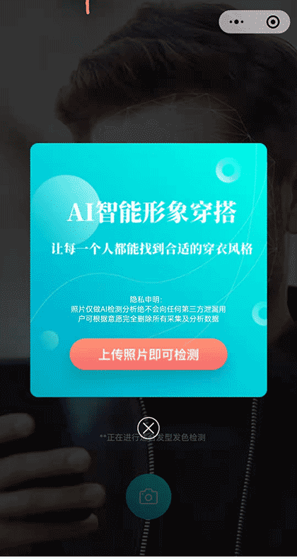 颜创AI穿搭分析截图2