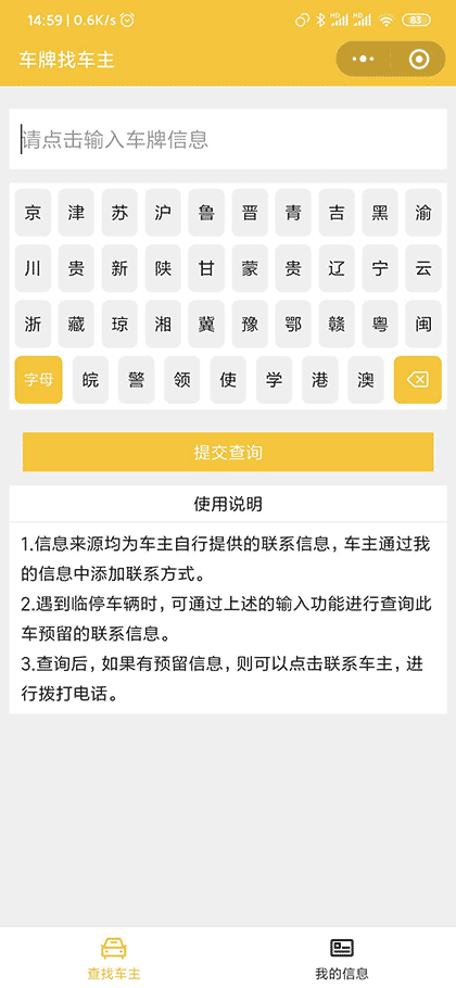 用车牌找车主挪车截图1