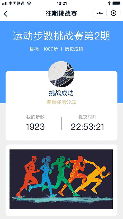 运动步数挑战赛截图2