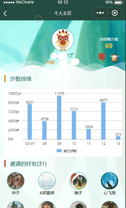 运动步数小助手截图3