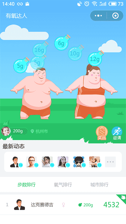 运动步数有氧达人截图2