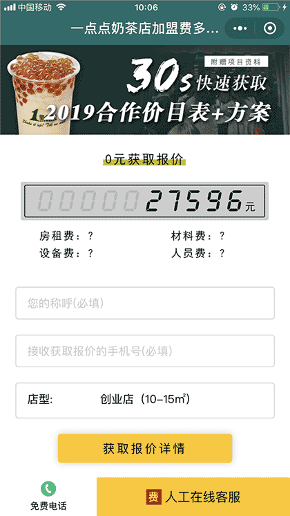 一点点奶茶店加盟费多少钱截图1